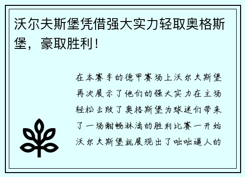 沃尔夫斯堡凭借强大实力轻取奥格斯堡，豪取胜利！